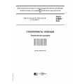 ГОСТ 24866-2014 Стеклопакеты клееные. Технические условия